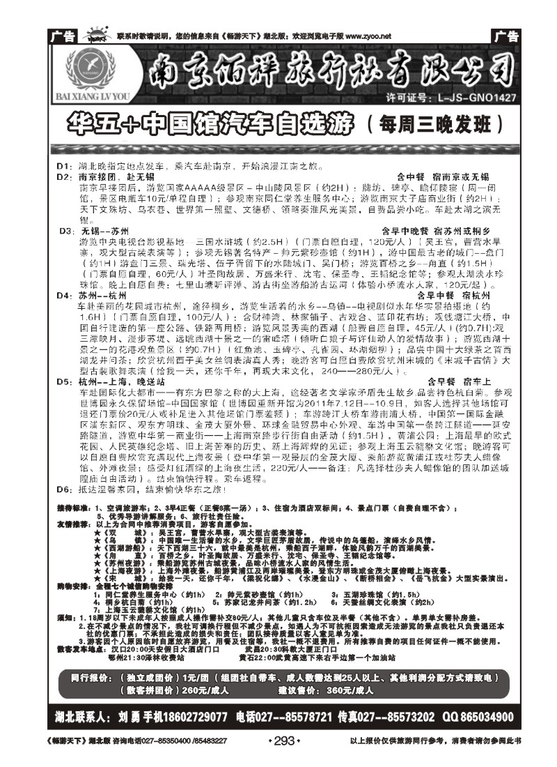 293南京佰祥旅行社（四）