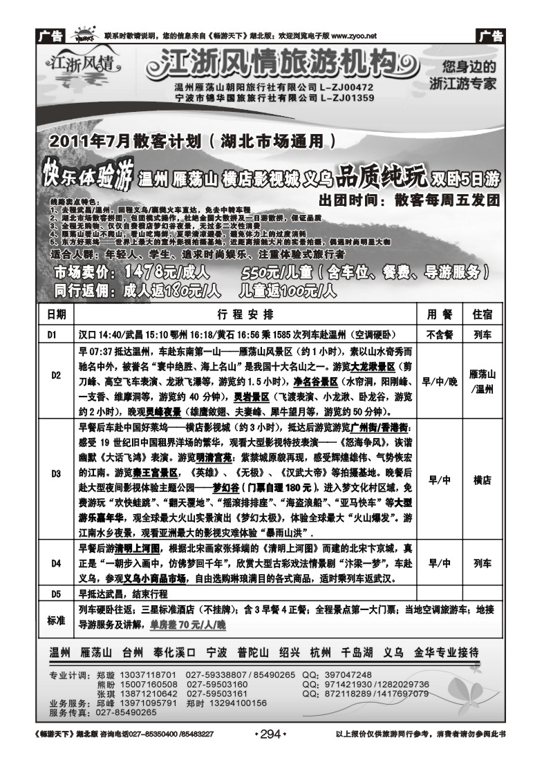 294江浙风情