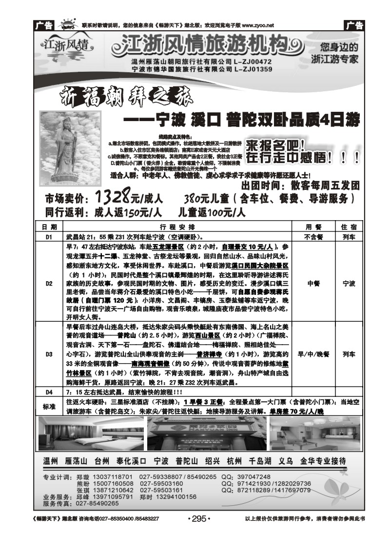 295江浙风情