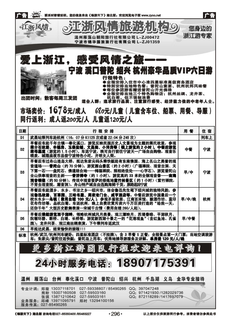 296江浙风情