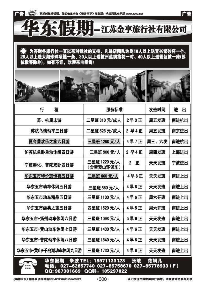 300江苏金享旅行社（一）