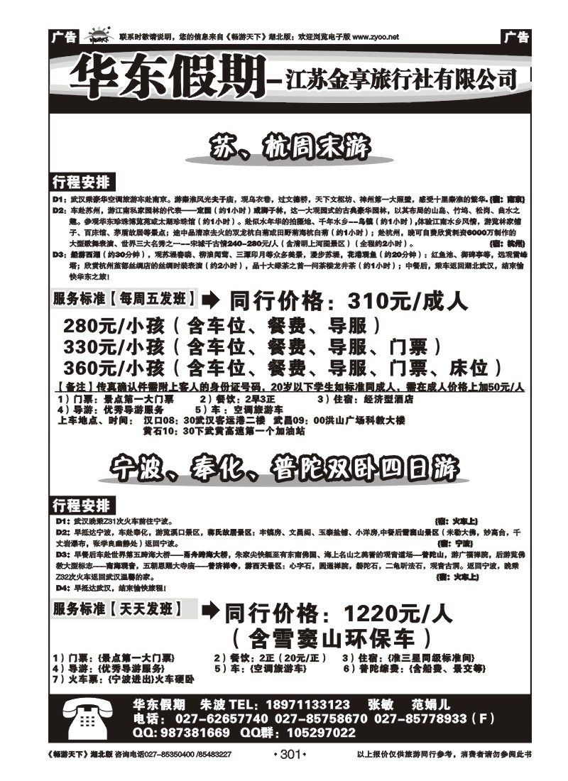 301江苏金享旅行社（二）