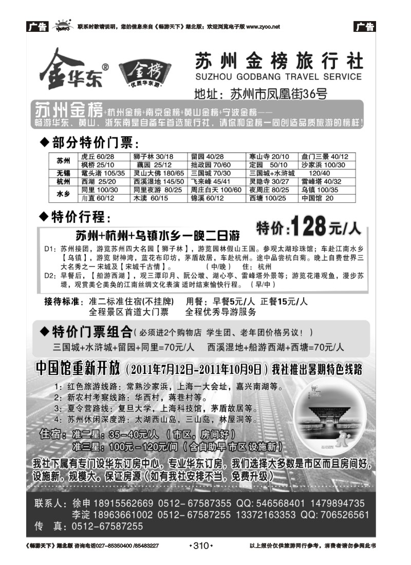 310苏州金榜旅行社--华东地接