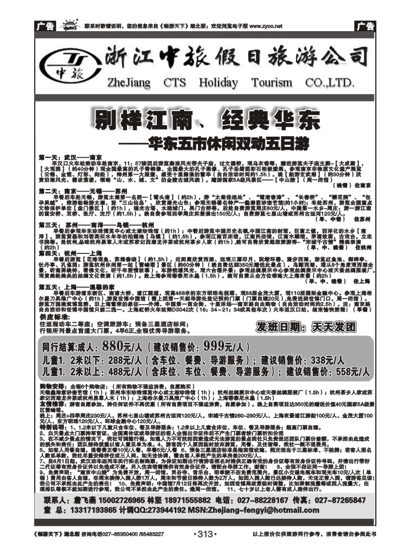 313浙江中旅假日旅游公司