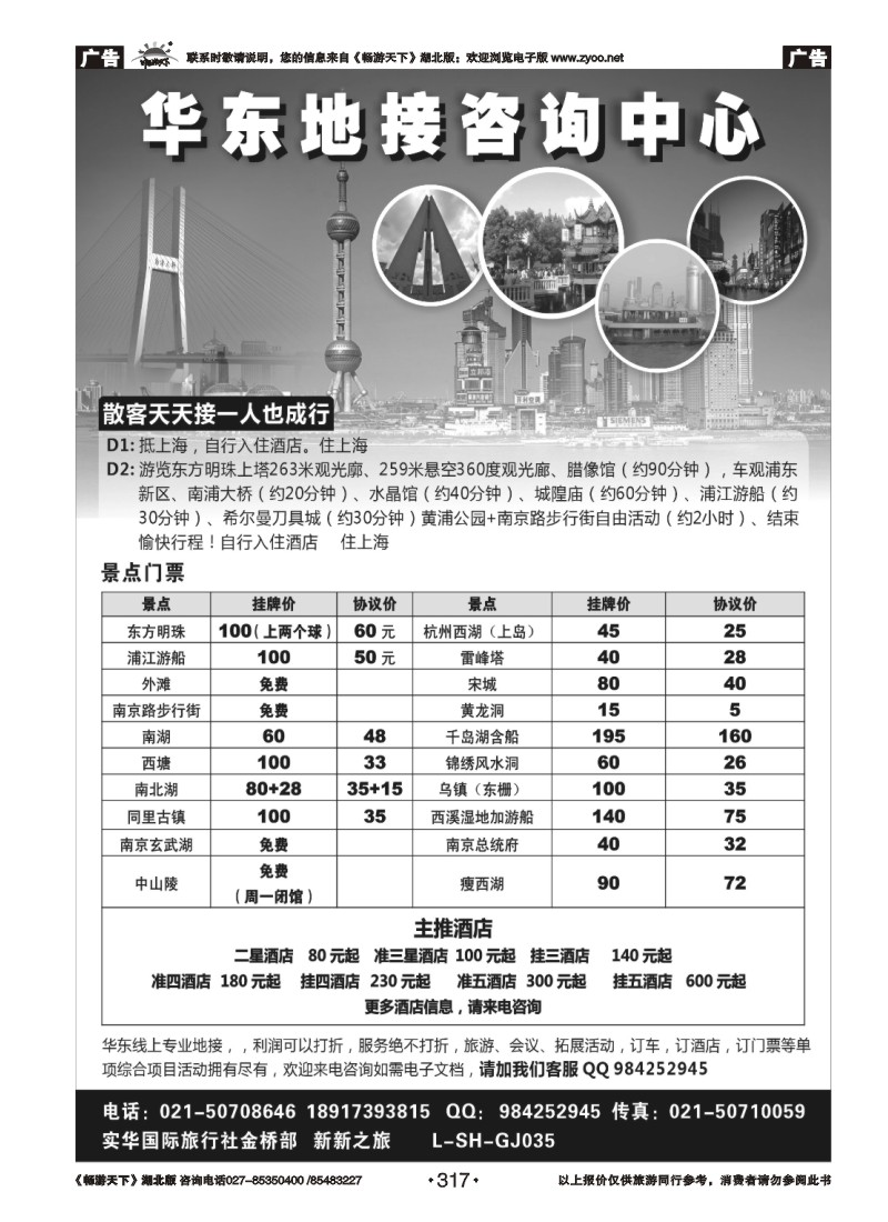 317华东专业地接