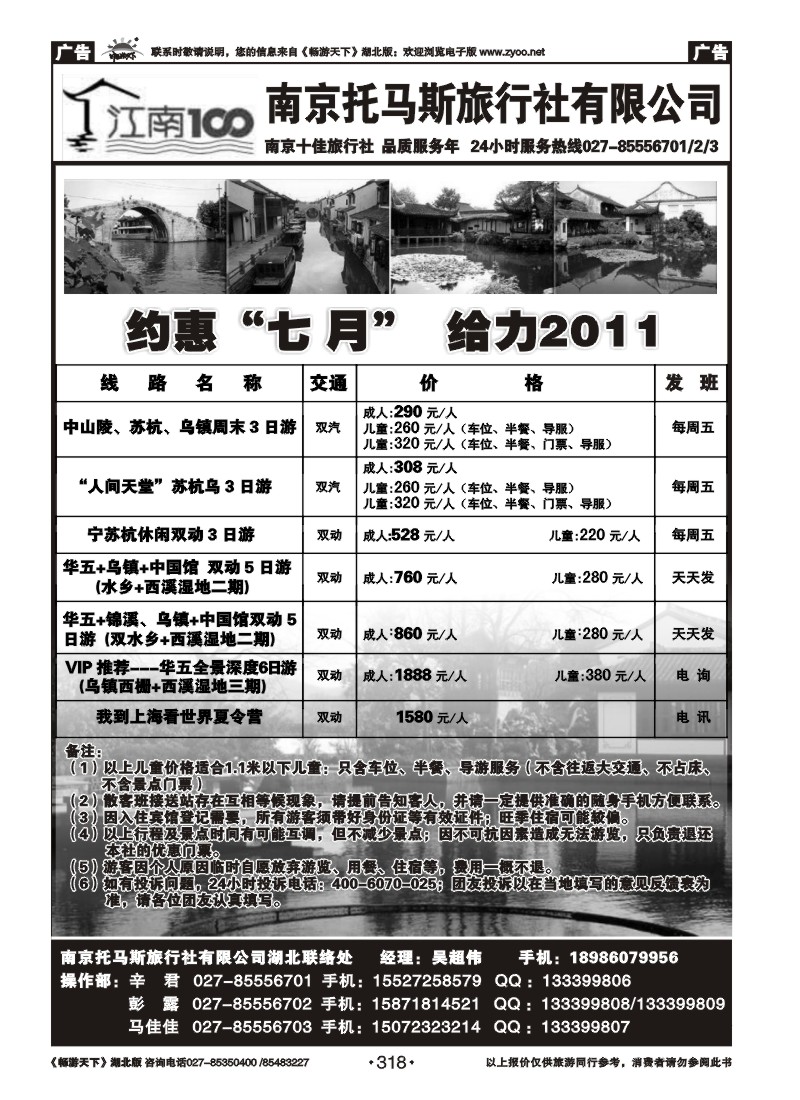 318南京托马斯旅行社