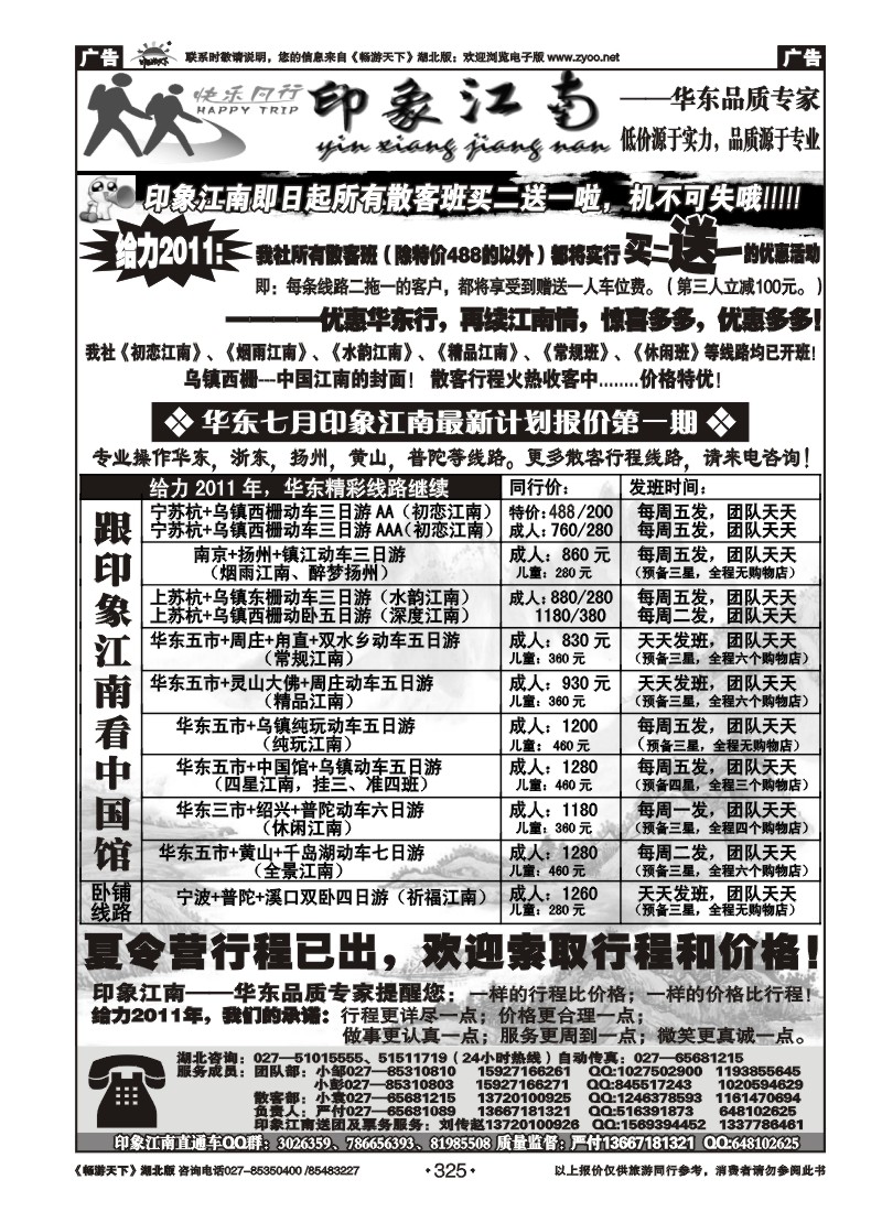 325印象江南——华东品质专家