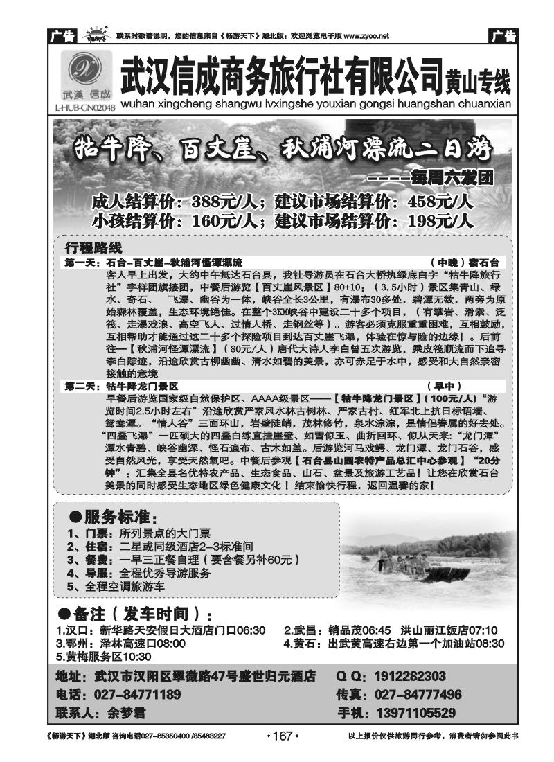 167武汉信成商务旅行社--黄山专线（一）