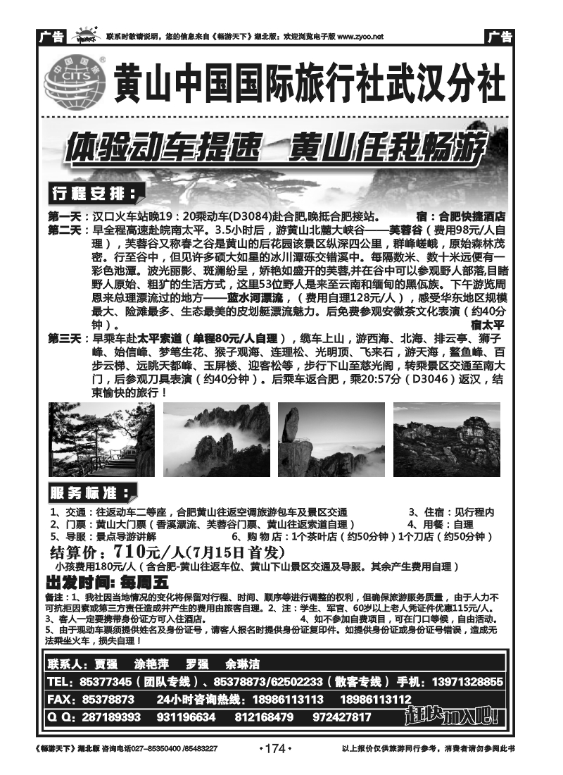 174黄山海外旅行社（一）