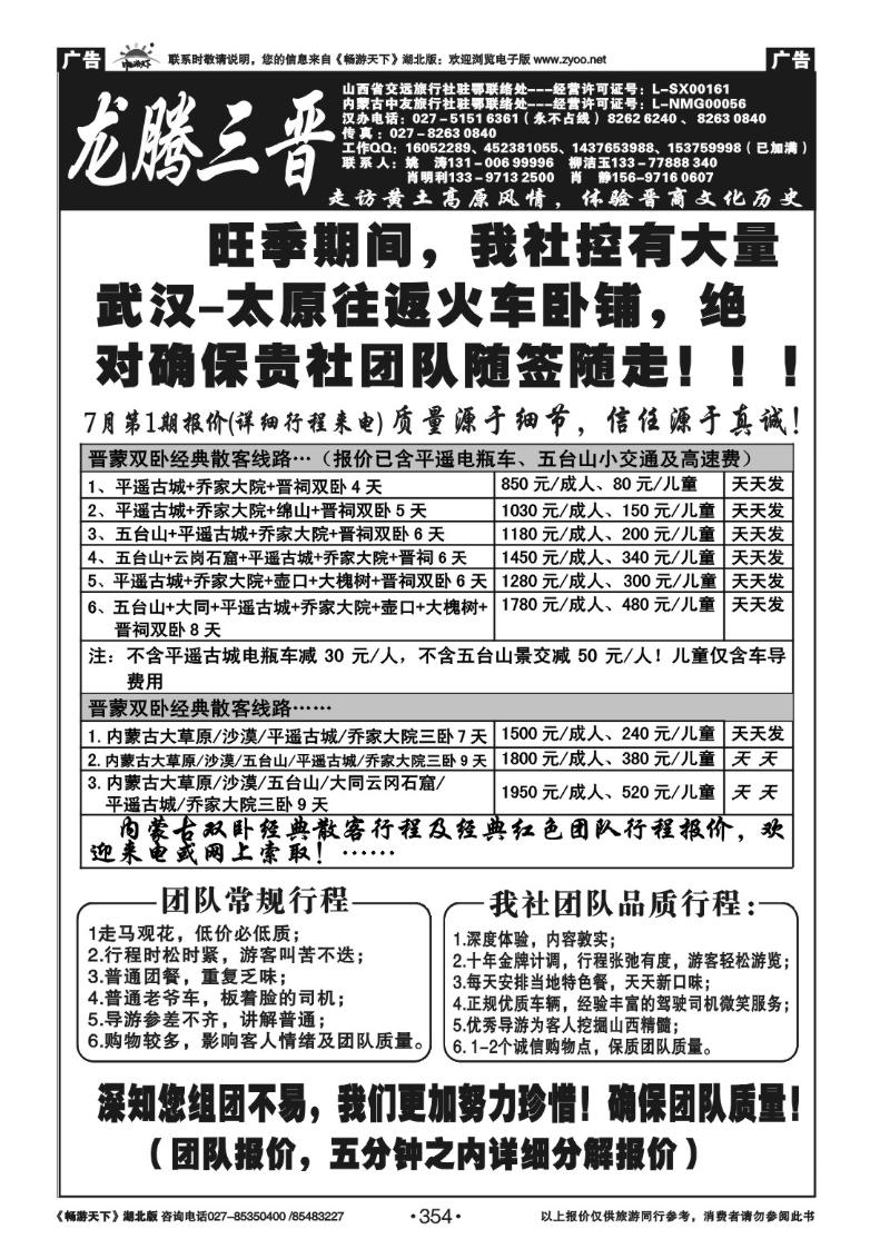 354龙腾三晋-晋蒙专线批发