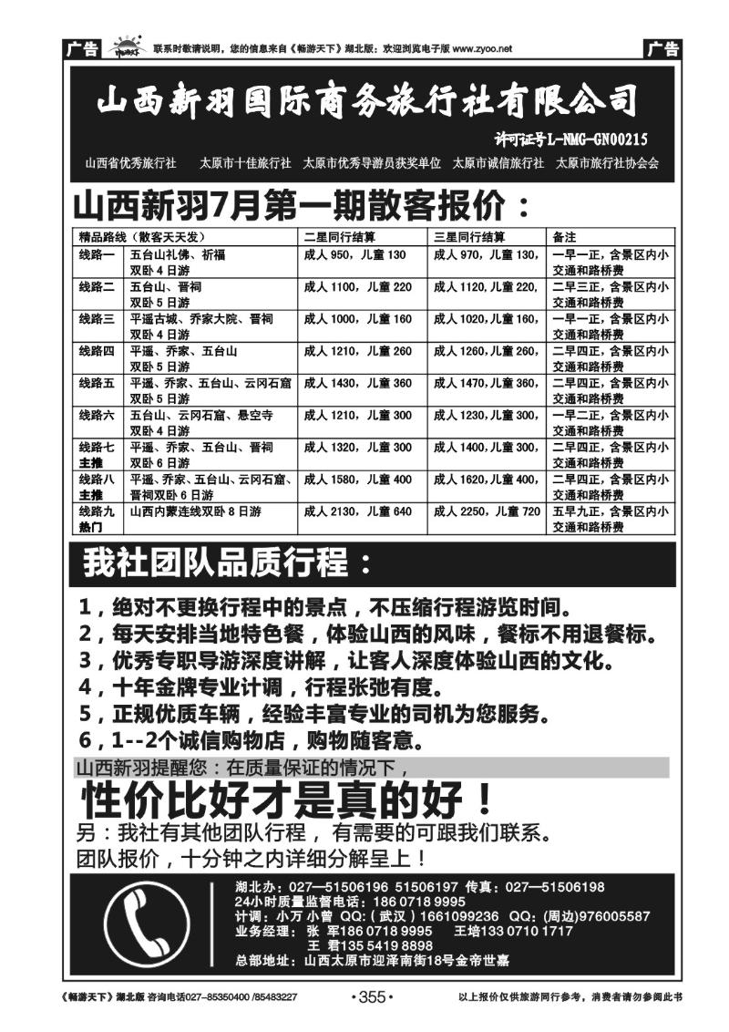 355山西新羽国际商务旅行社