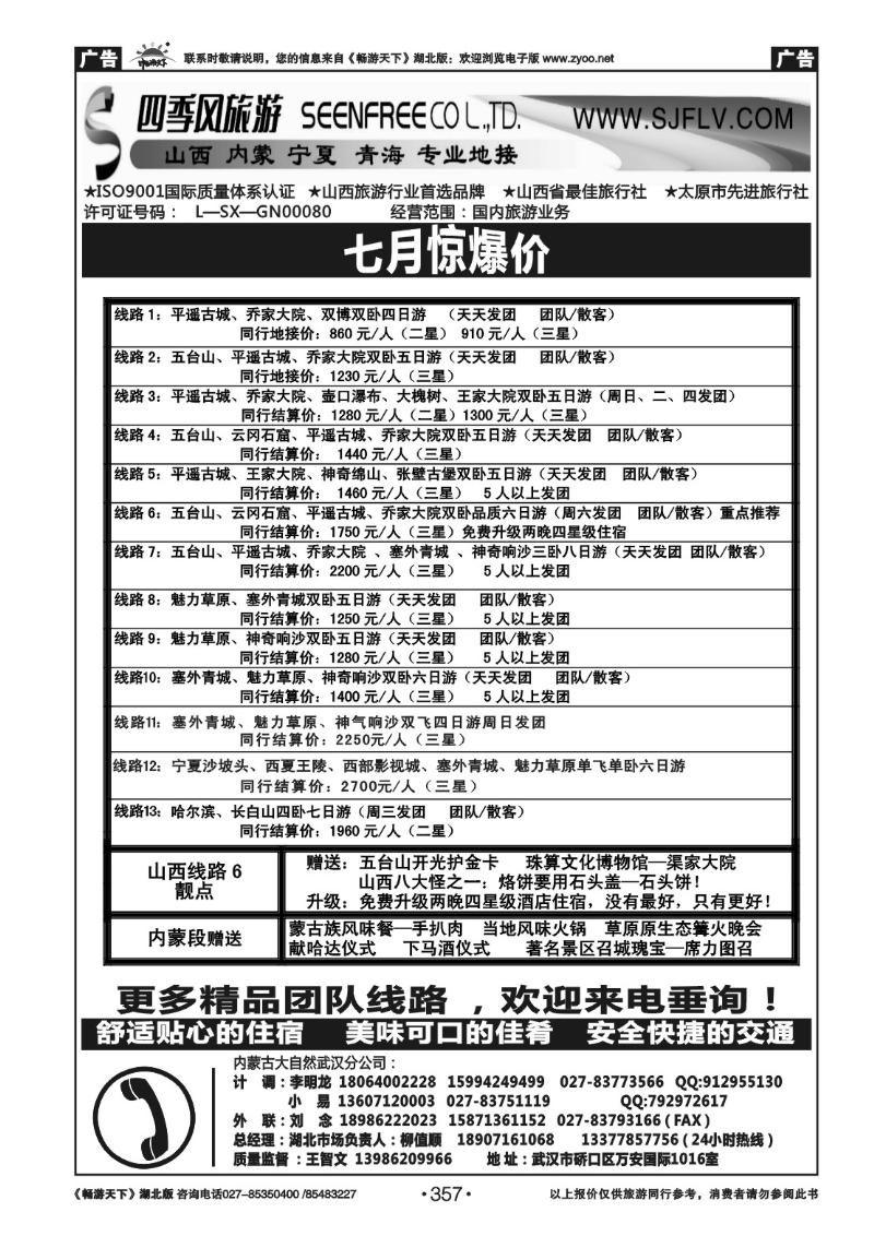 357山西四季风旅行社 (二)