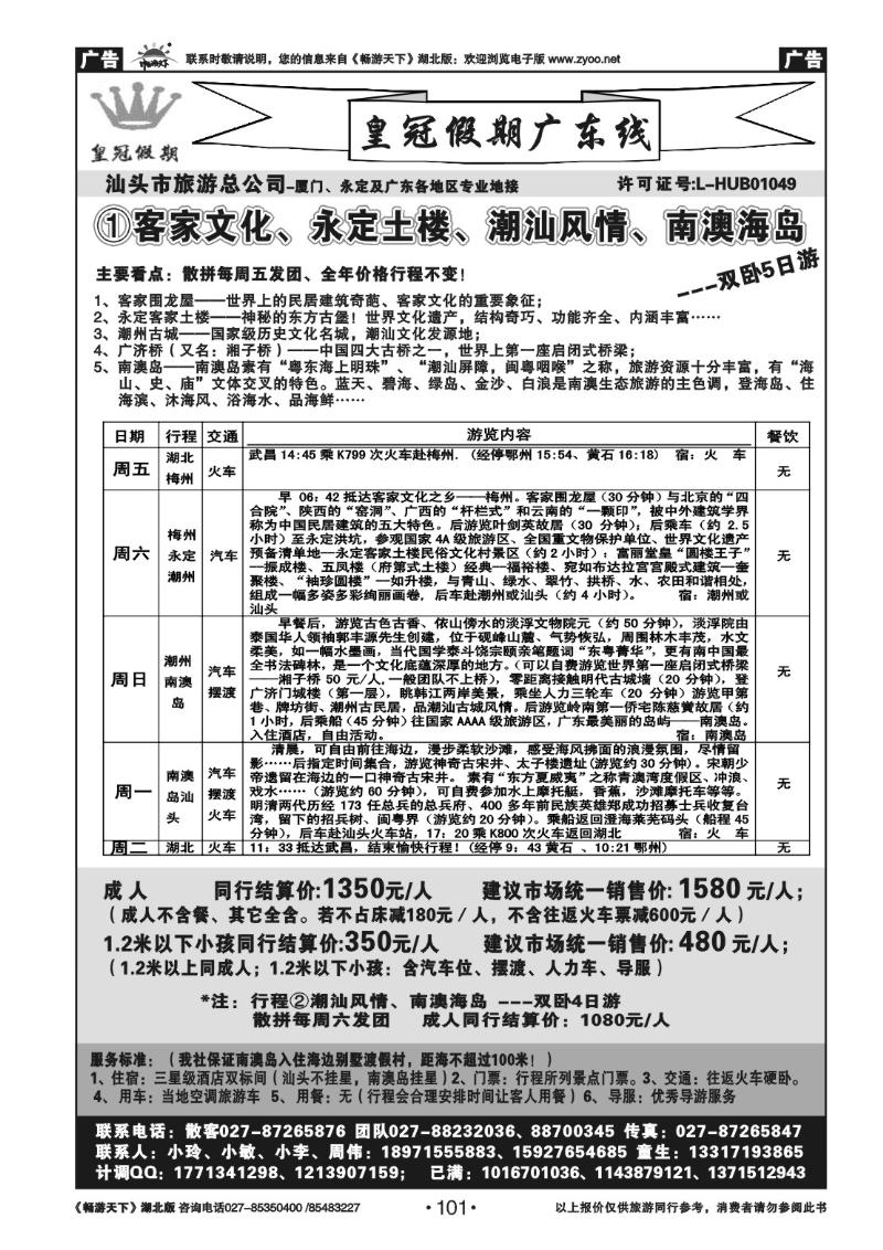101皇冠假期●广东专线