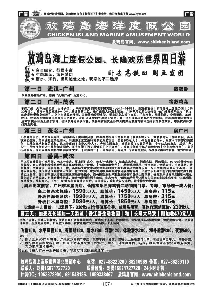 107广东放鸡岛湖北营销中心