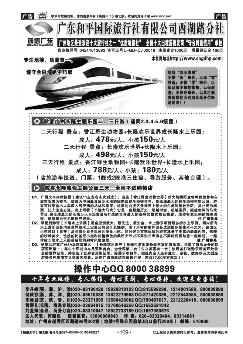 109广东和平国际旅行社