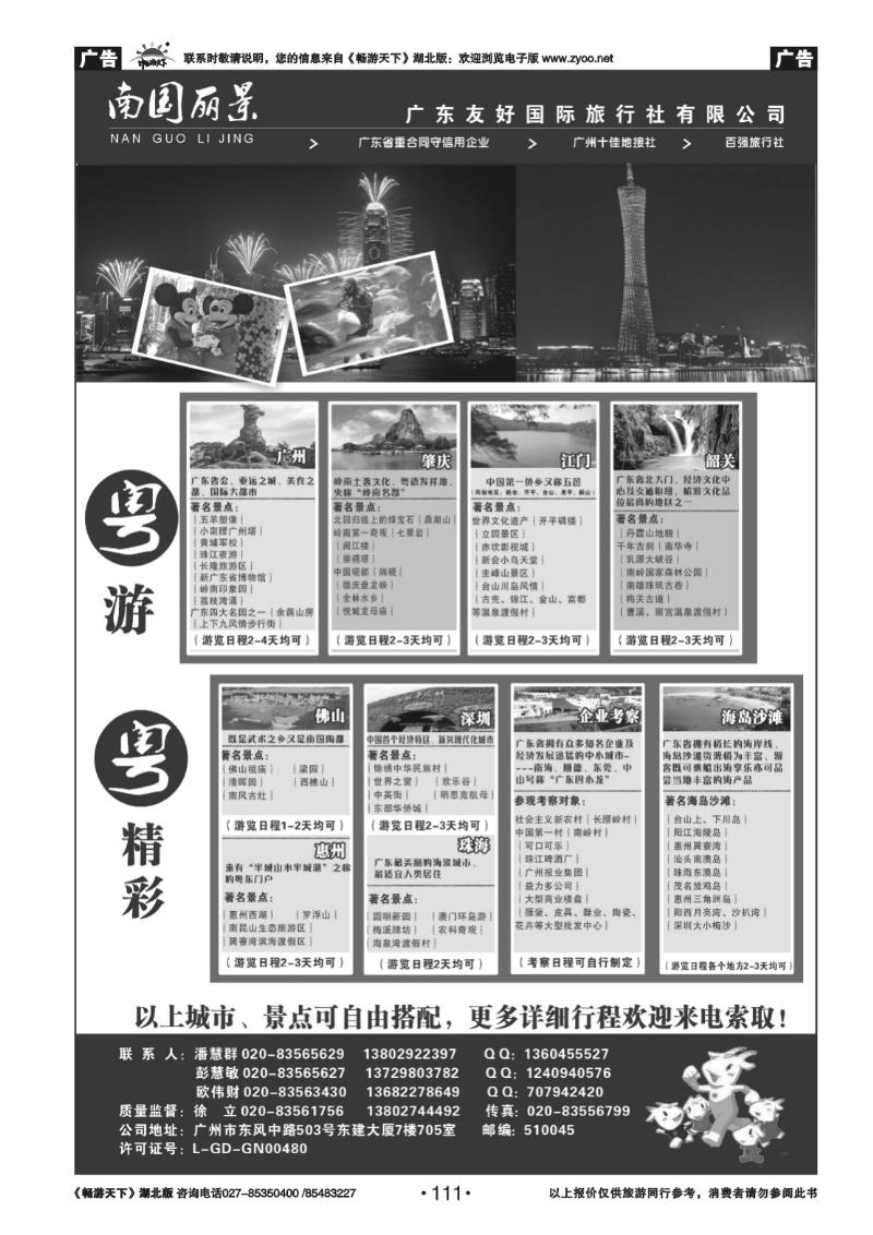 111南国丽景—广东友好国际旅行社