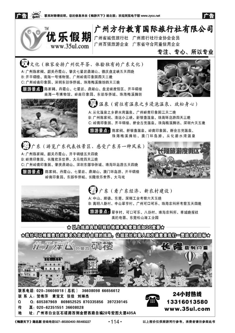 114广深珠专业地接---广州方行教育国际旅行社