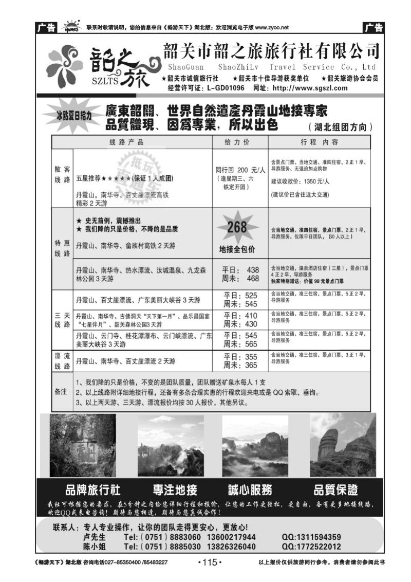 115韶关韶之旅