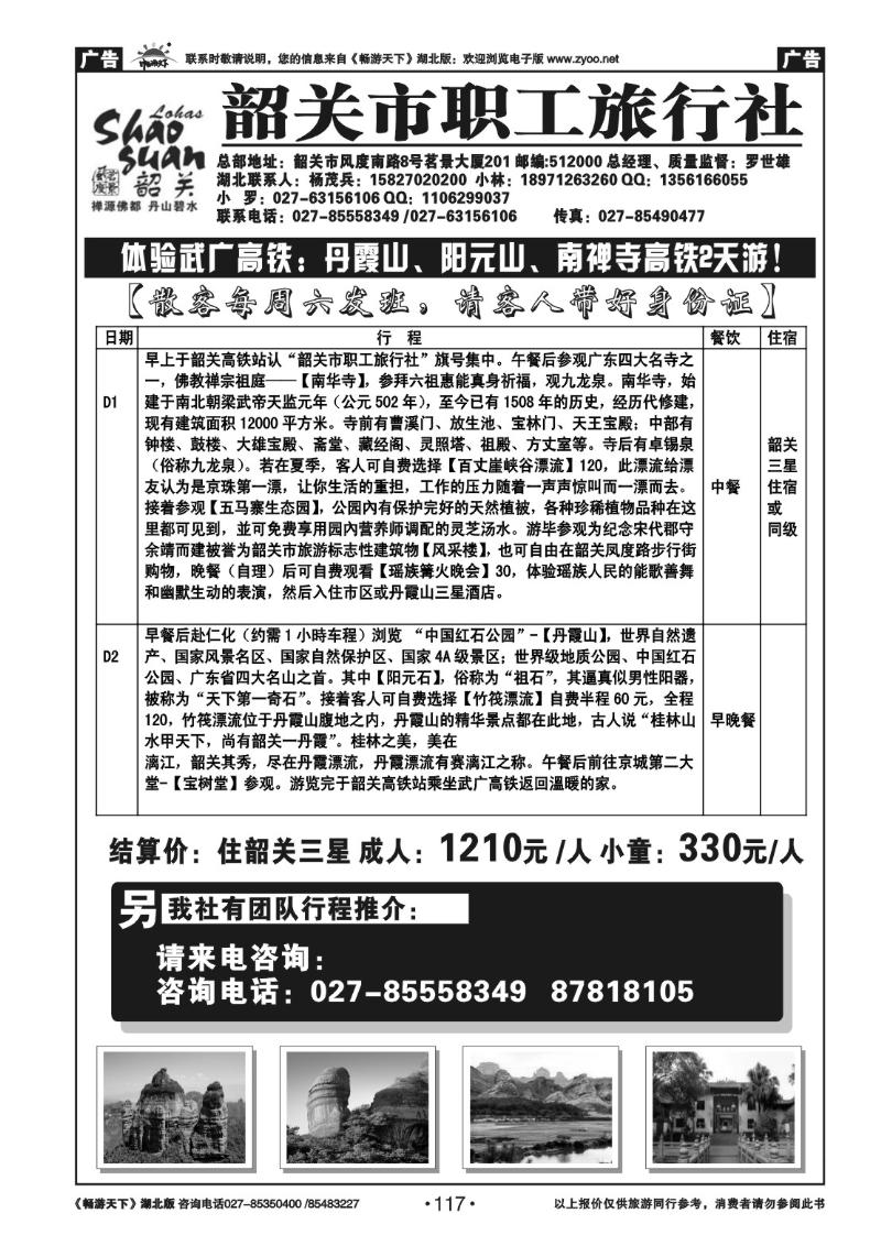 117韶关职工旅行社