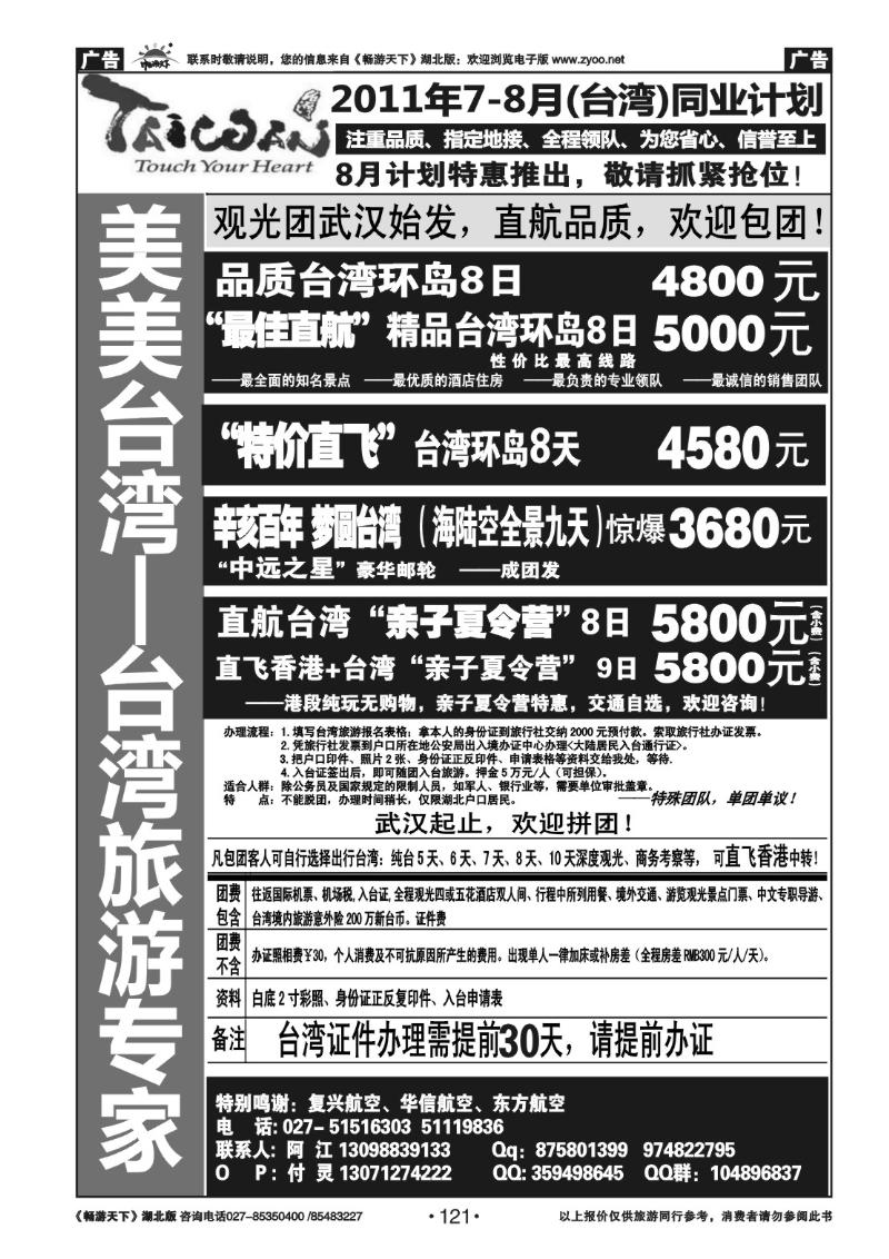 121台湾专家——美美台湾