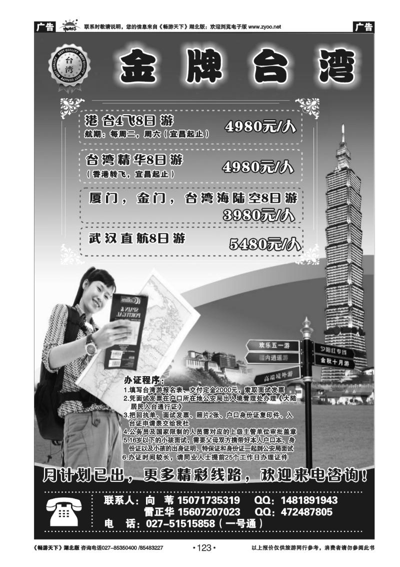 123金牌台湾