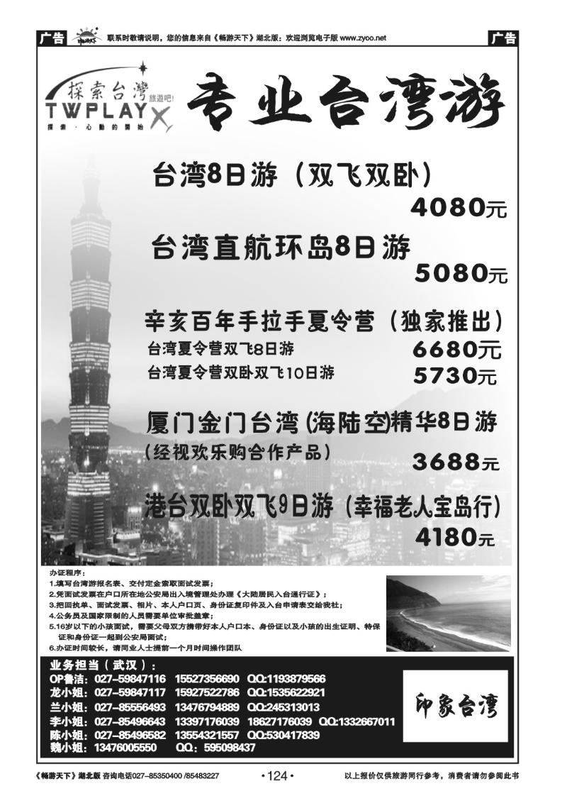 124探索台湾