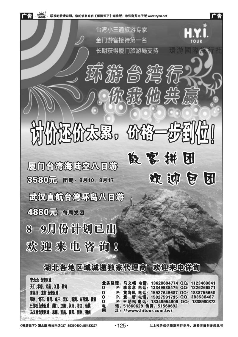 125台湾环游国际——小三通旅游专家