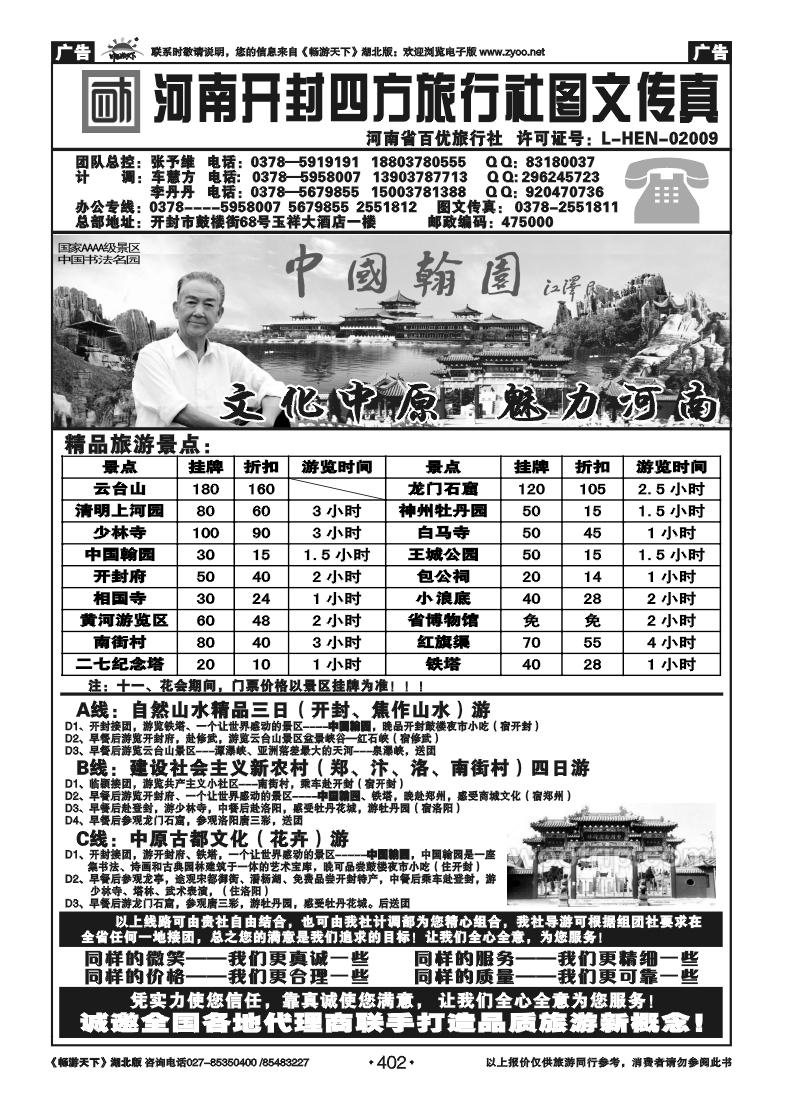 402河南开封四方旅行社