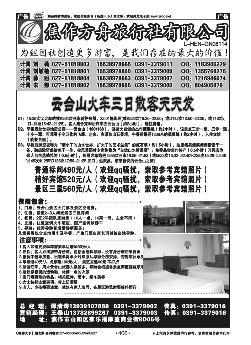 406焦作方舟旅行社（一）