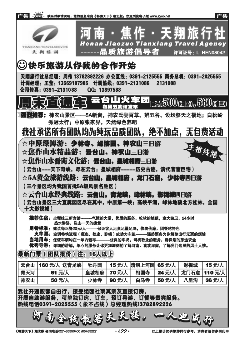 410河南地接云台山-焦作天翔-周伟