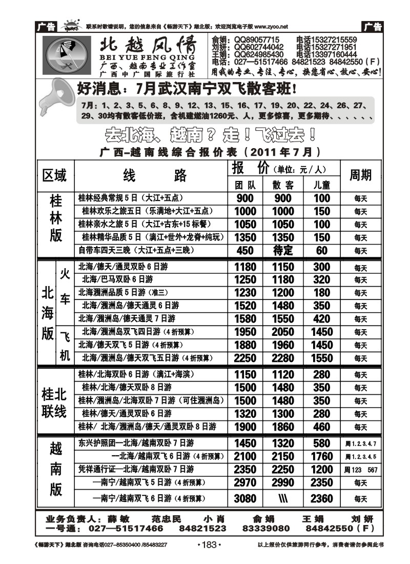 183北越风情