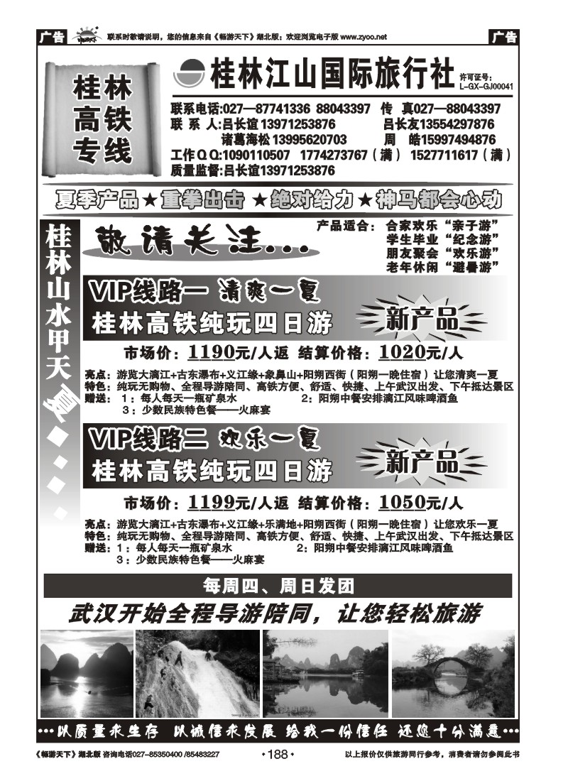 188桂林江山国际旅行社(一）