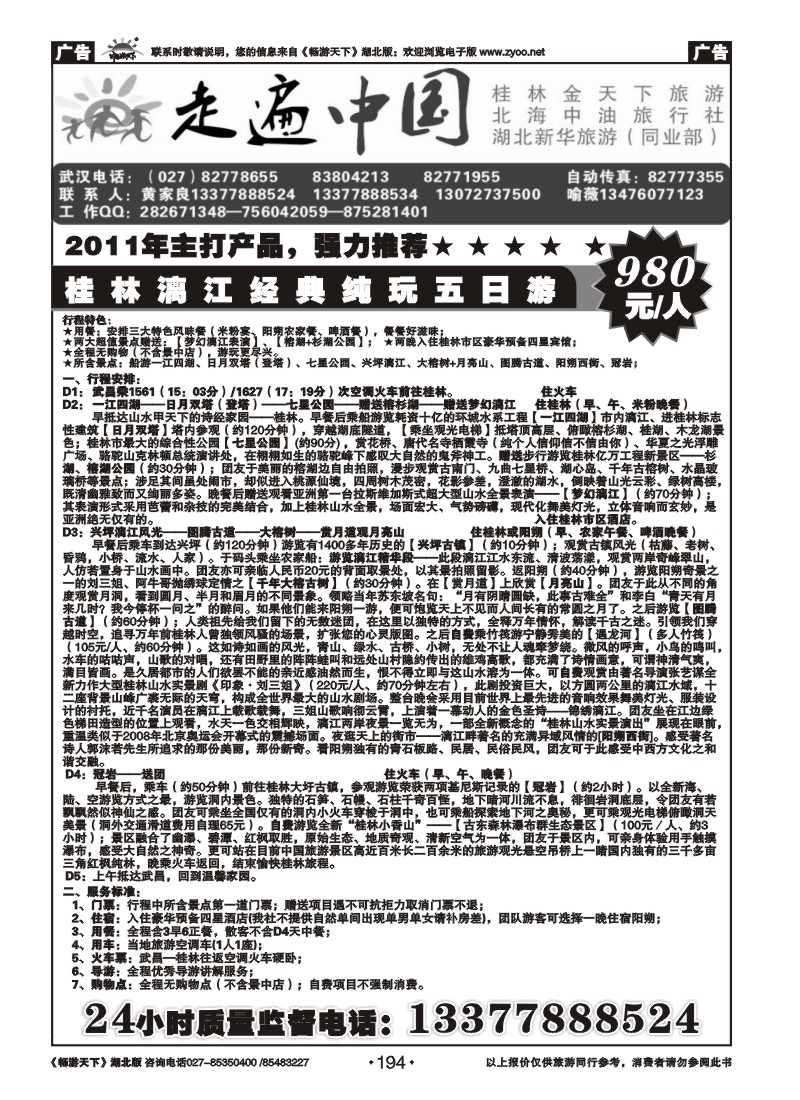 194走遍中国--桂林金天下旅游（二）