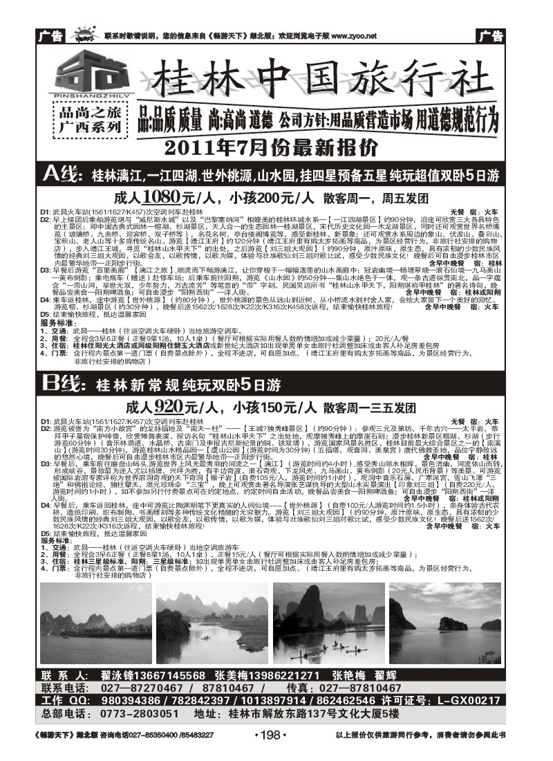 198品尚之旅--广西专线（一）