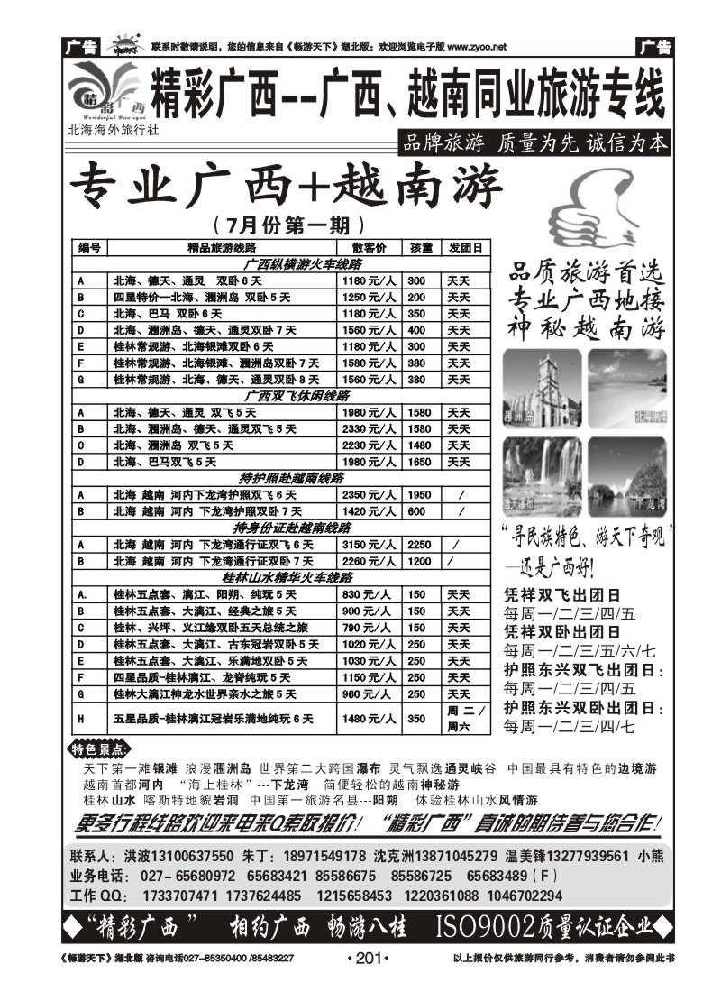 201精彩广西