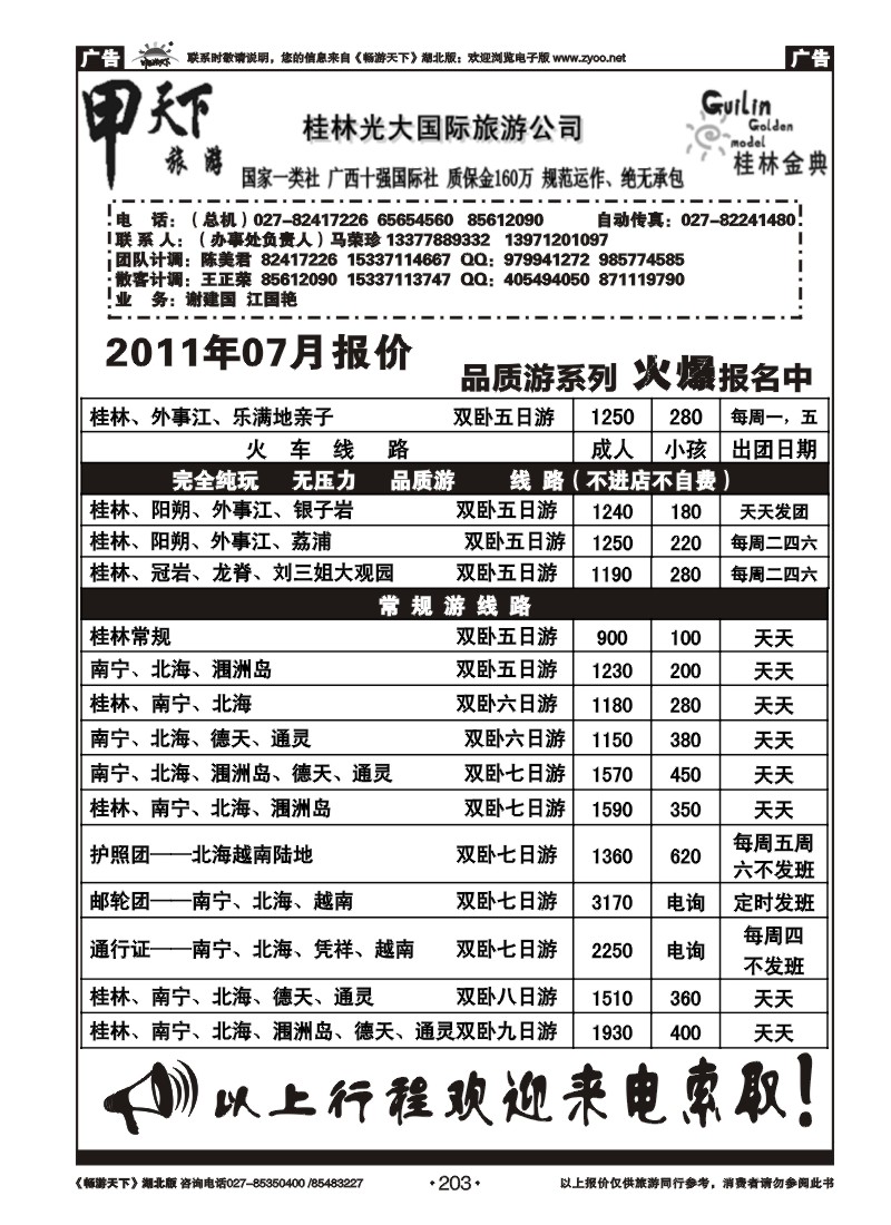 203甲天下旅游--桂林光大