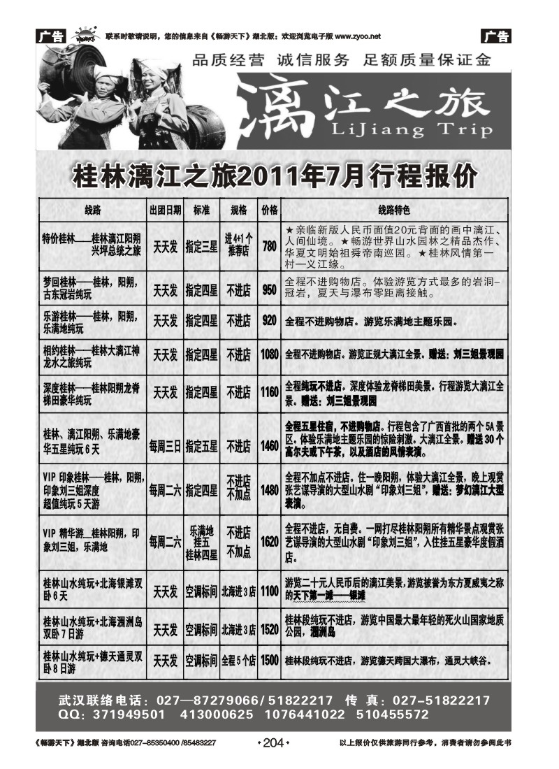 204桂林漓江之旅