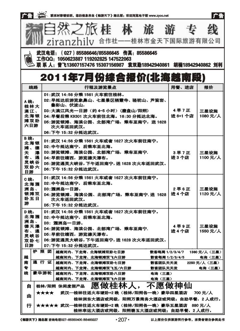 207自然之旅--桂林旅游专线(二)