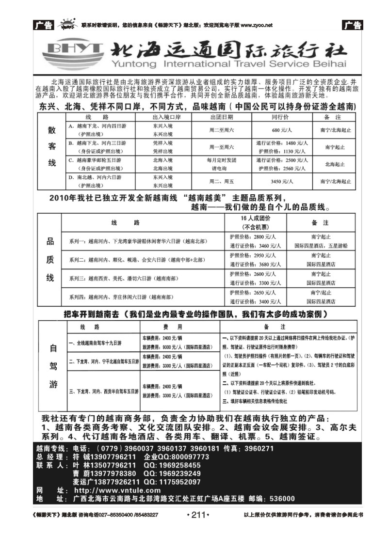 211北海运通国际旅行社