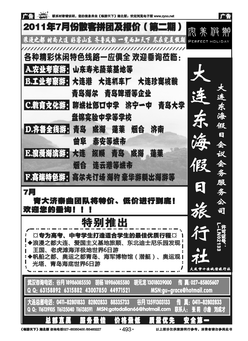 493大连东海假日旅行社--青大专线谷月（二）