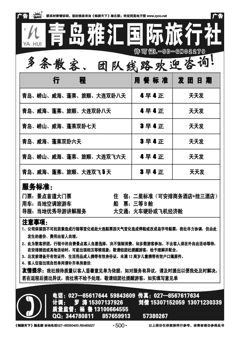 500青岛雅汇国际