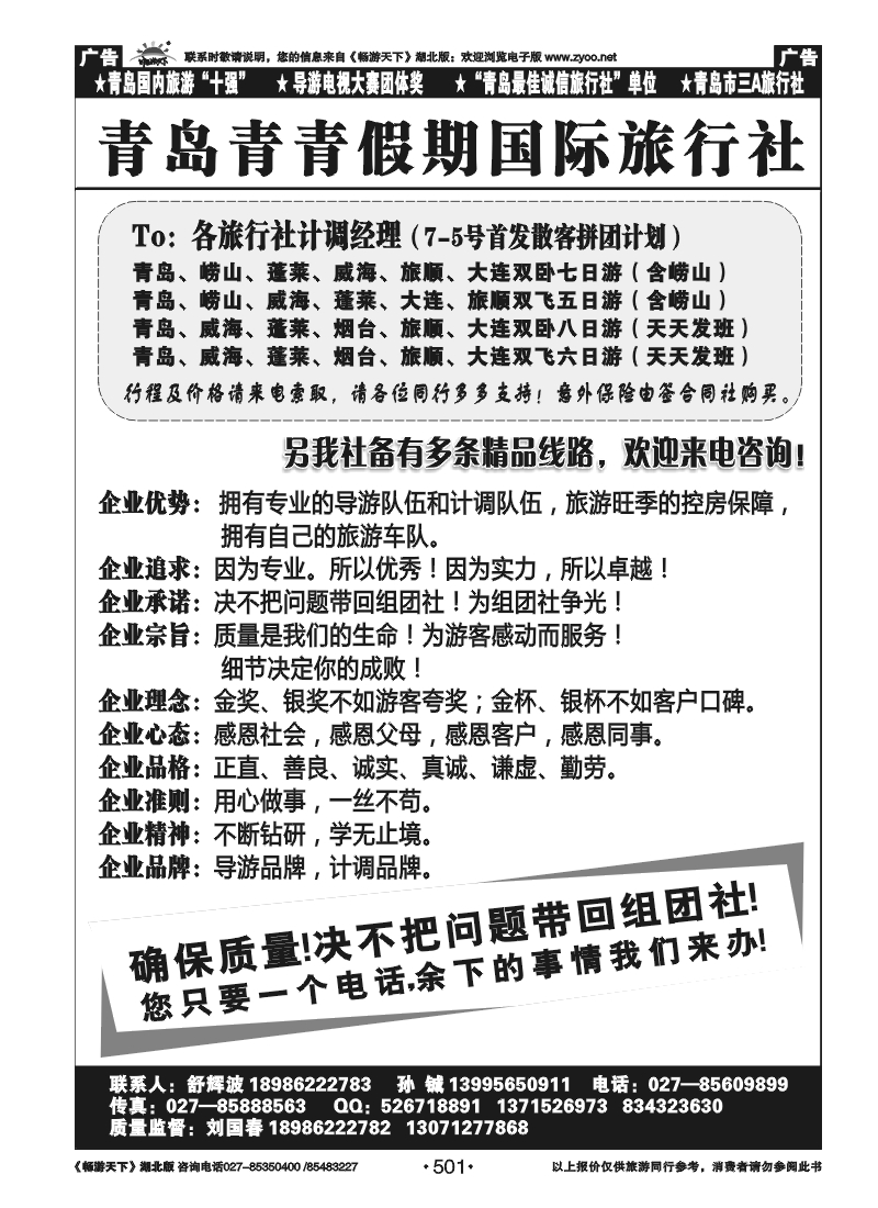 501青岛青青旅行社