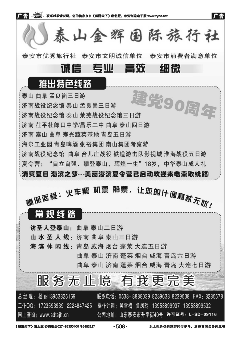 508泰山金辉国际旅行社