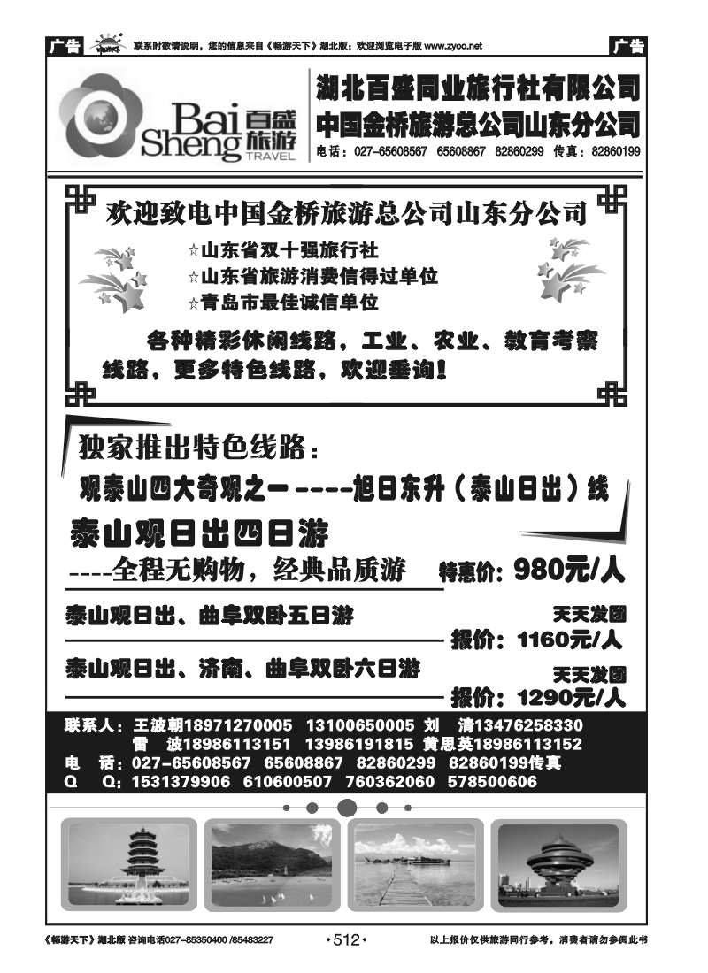 512湖北百盛青岛专线（一）