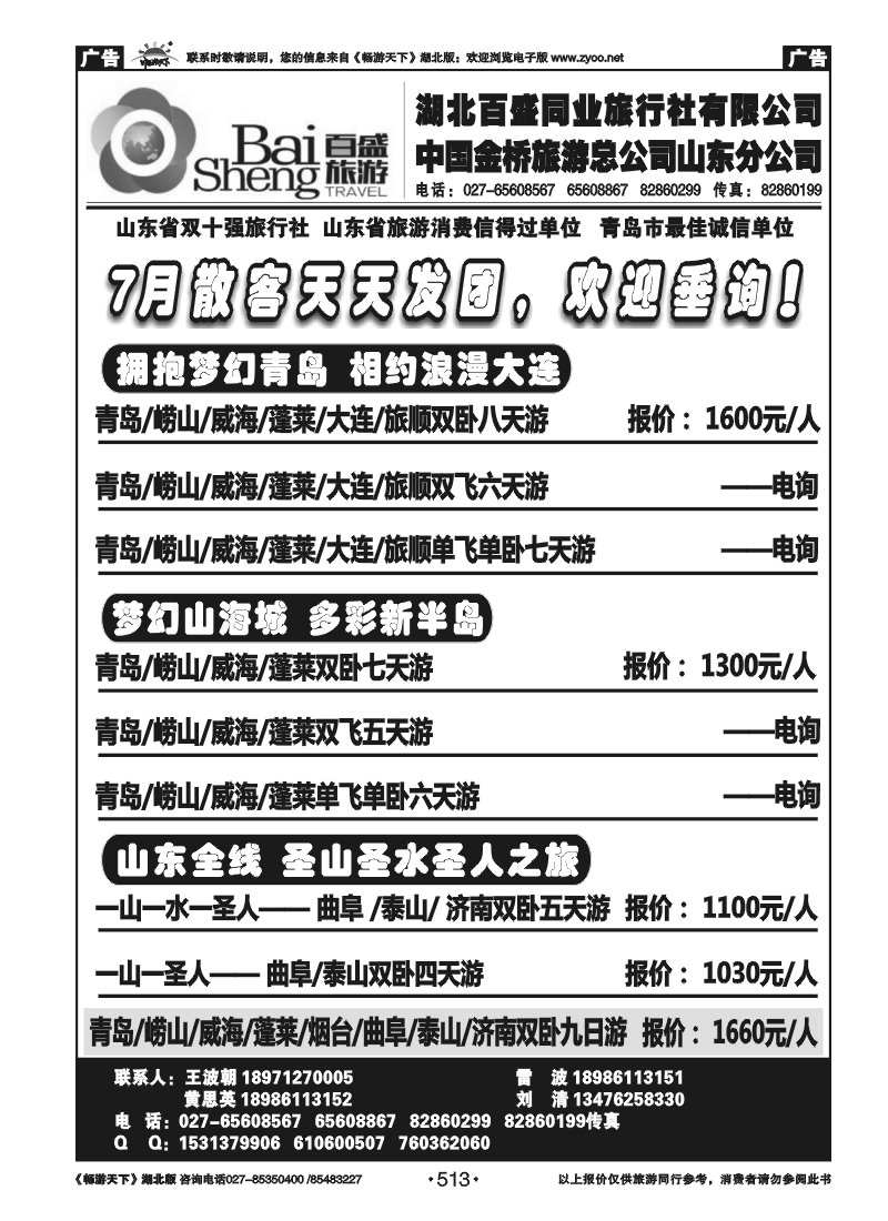 513湖北百盛青岛专线（二）