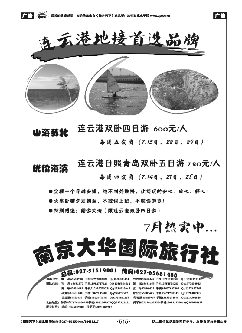 515悠哉连云港-连云港海滨专业地接