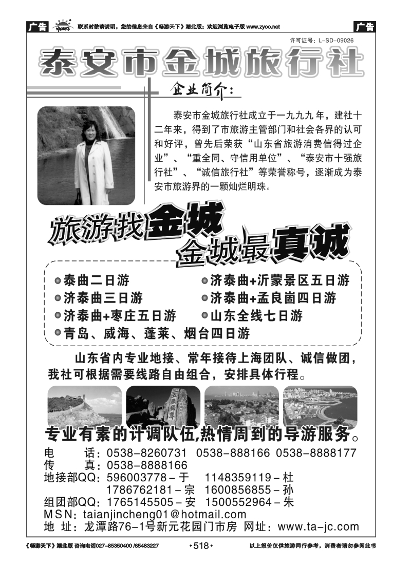 518泰安金城旅行社