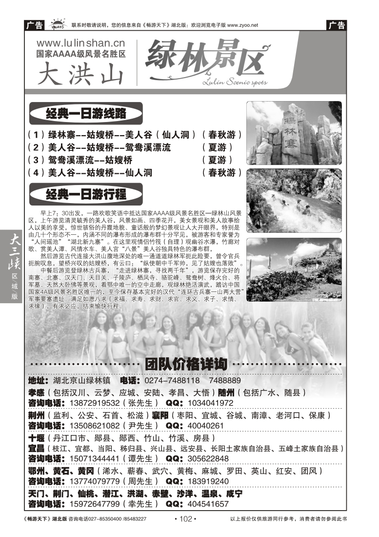 102绿林山景区（二）