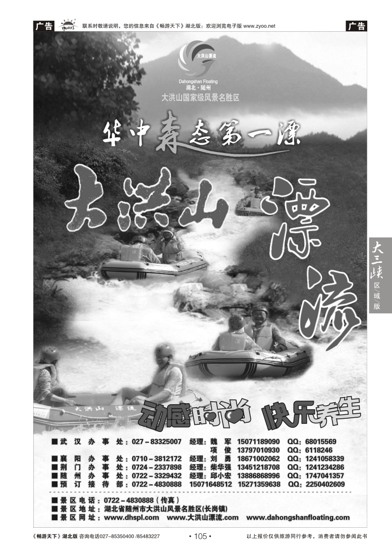 105大洪山漂流