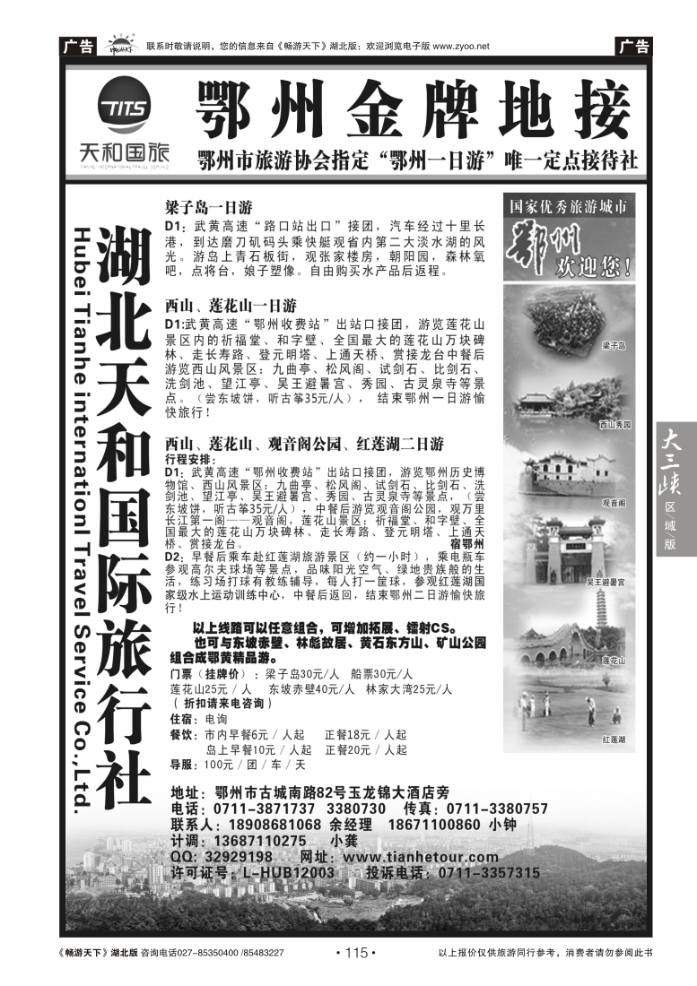 115湖北天和国际旅行社